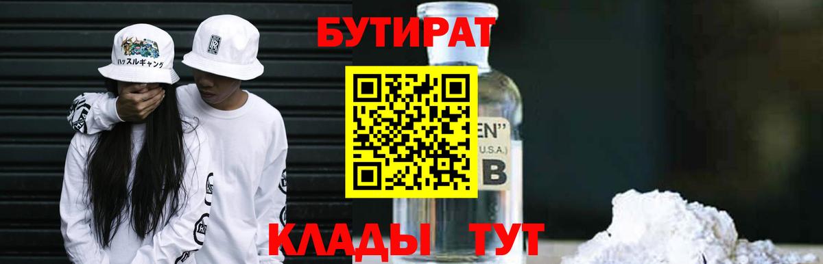 Бутират GHB Янаул