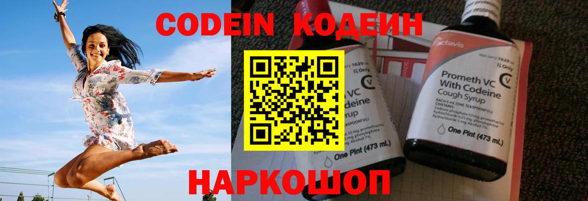Кодеин Purple Drank Янаул
