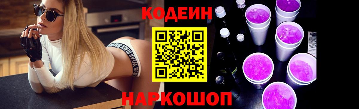 Янаул  Кодеин напиток Lean (лин)  Вход с VPN  Codein напиток Lean (лин) 