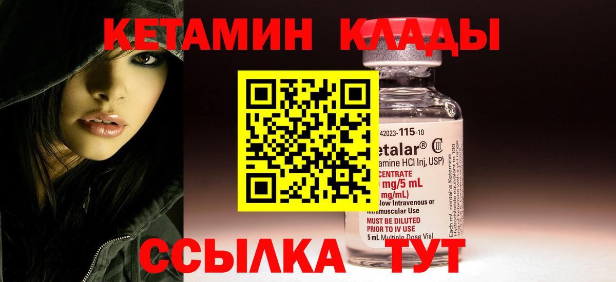 Кетамин ketamine Янаул