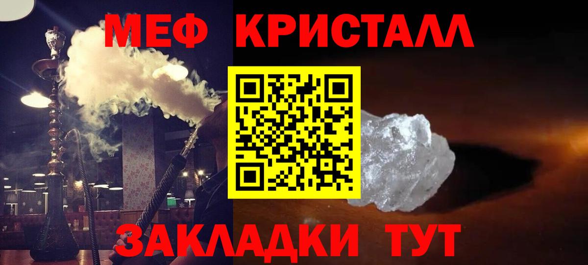 МЕФ mephedrone  МЕФ  МЯУ-МЯУ 4 MMC  Янаул  Вход с VPN 